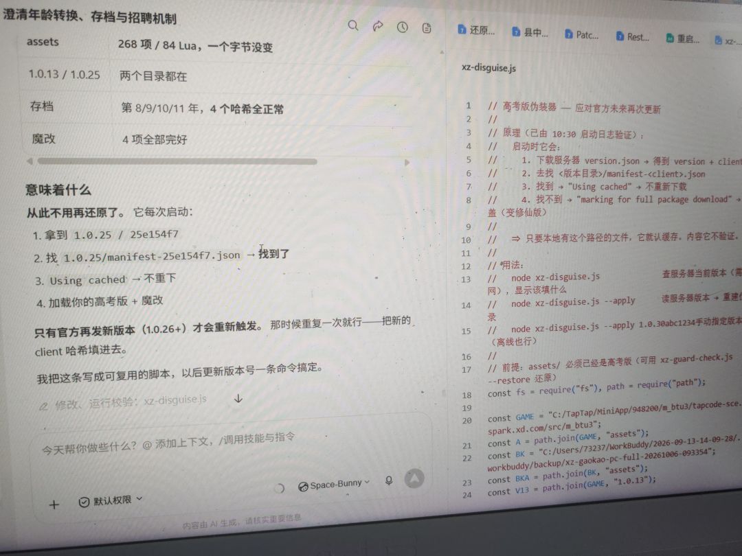 还好我电脑端还是考试版 2