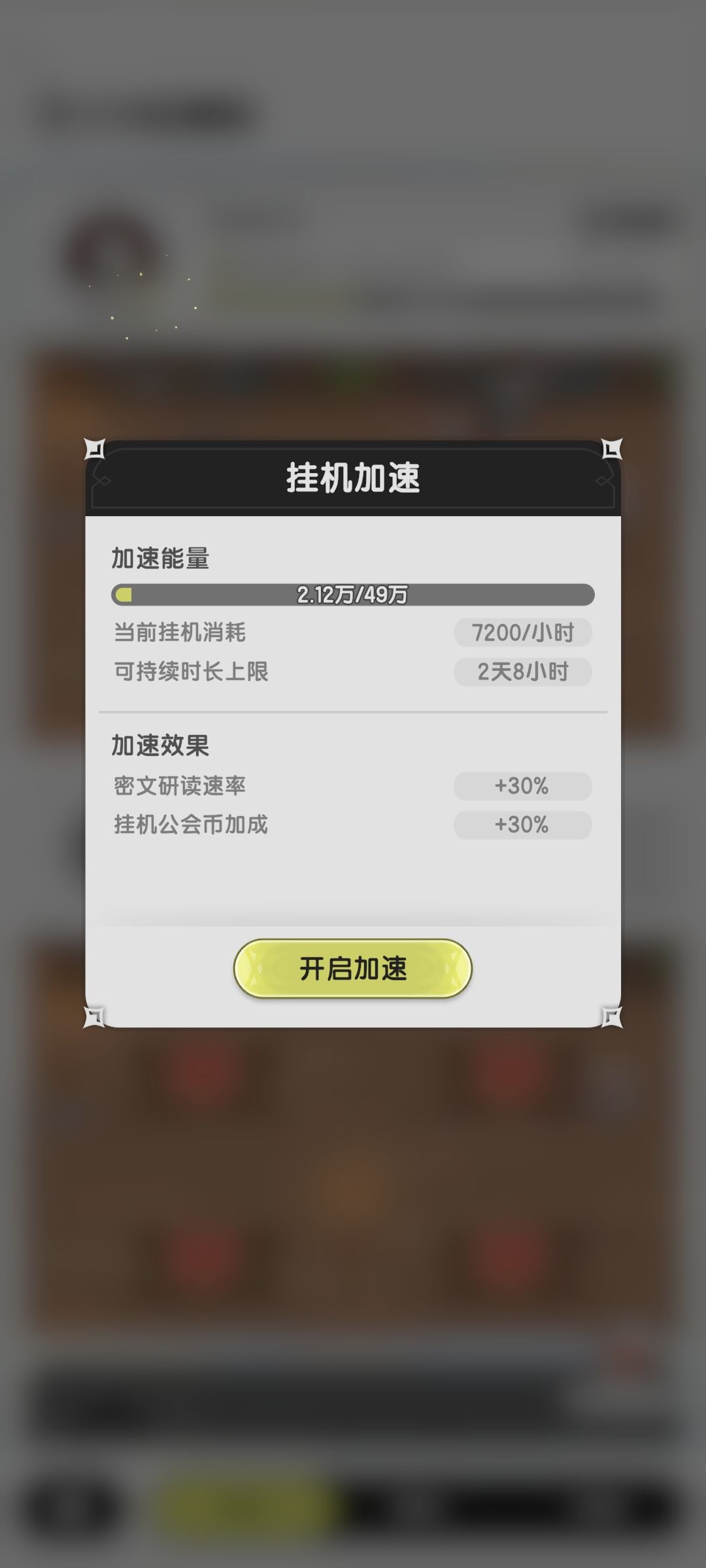 公会藏书库福利 +30%贡献 加速能量用不完 1