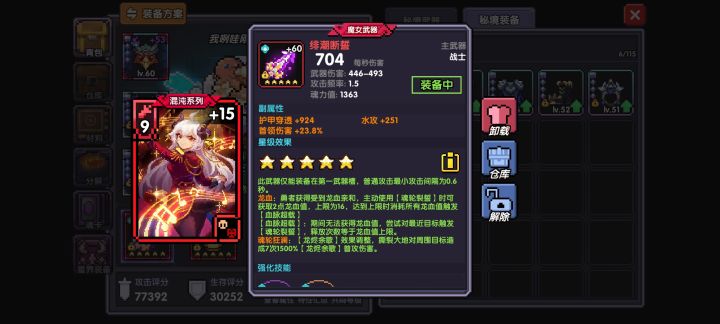 问下攻击频率的问题截图