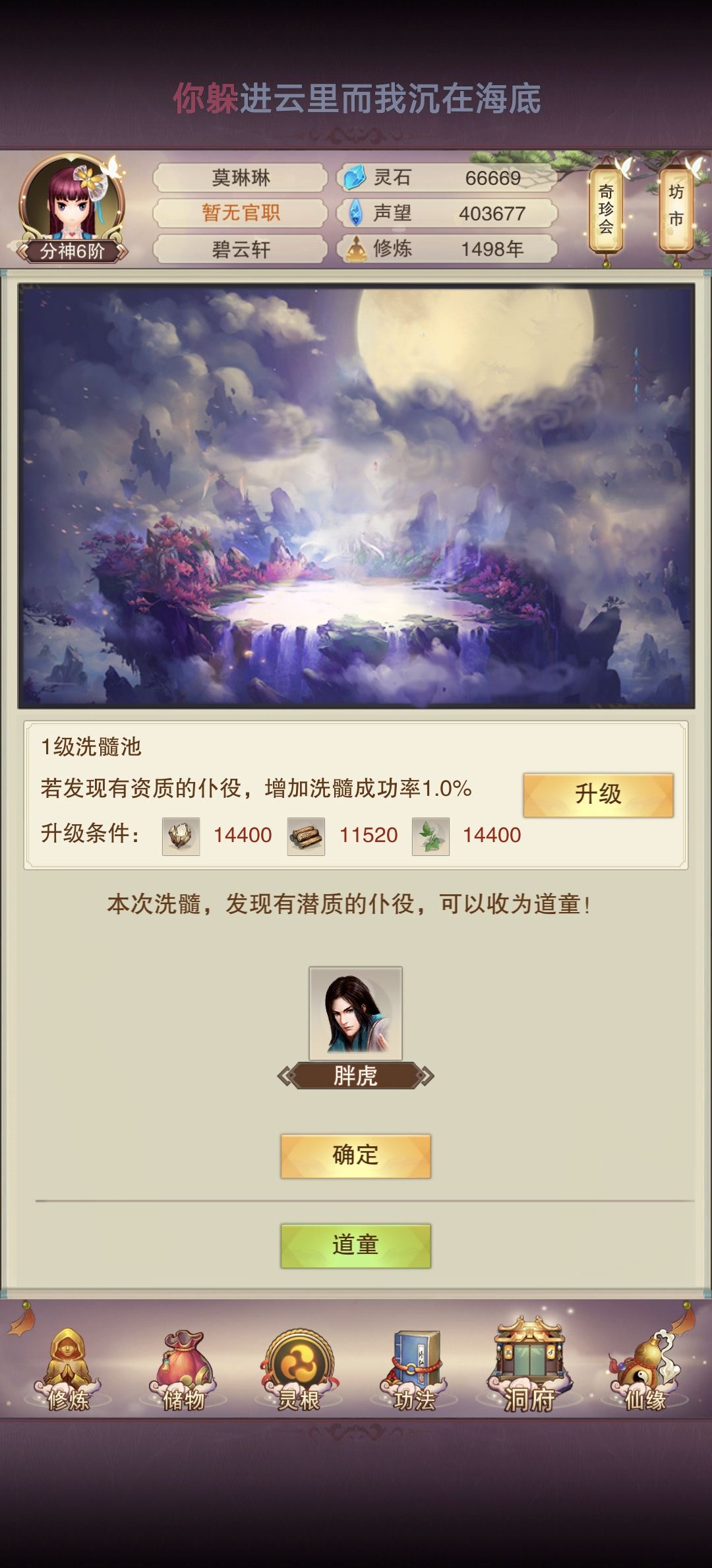 第十七天(道谦界)1576年分神七阶 5