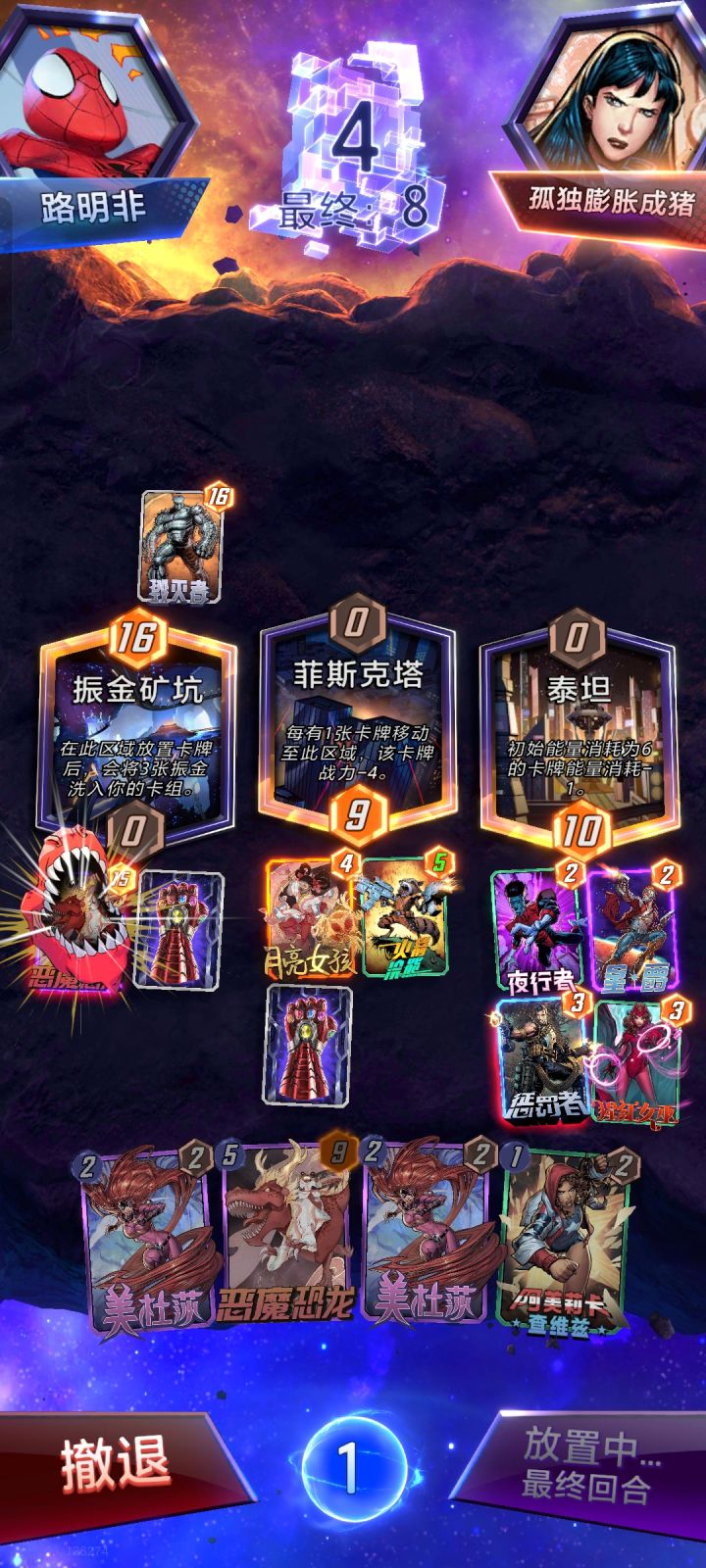 各位各位猜我会不会输?#漫威终极逆转截图