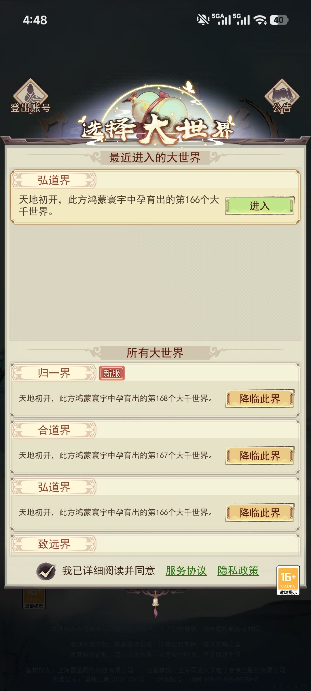 BUG! BUG! 还我机缘! 1