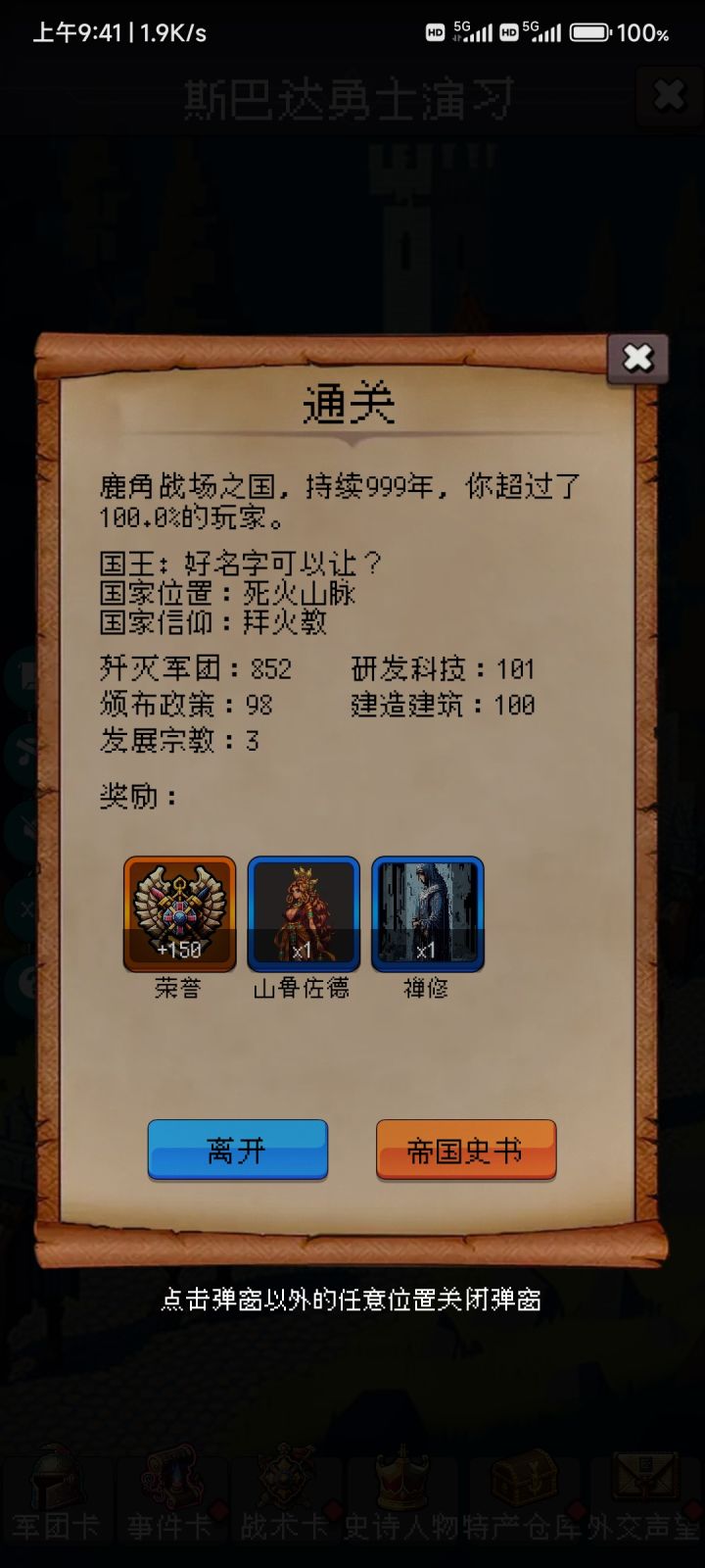 两次通关,关键还是靠速度和暴击截图