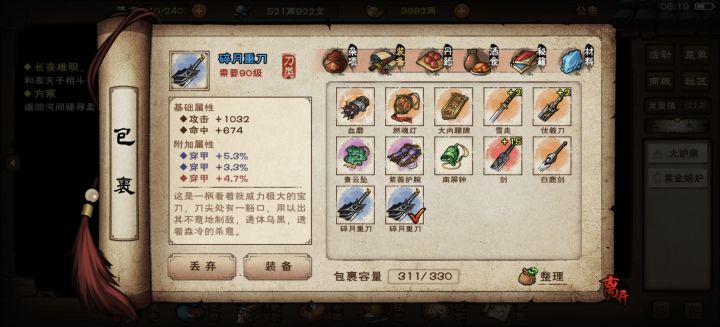 13.3穿蓝刀有没有必要打出来?截图