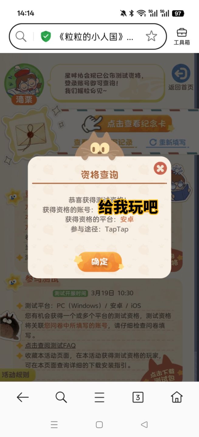 什么时候我才能玩上啊 2