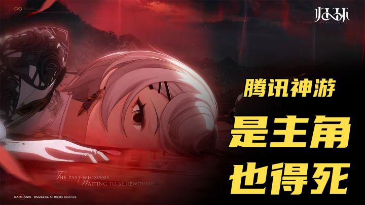 主角必须死?押宝剧情的全新二游赌对了吗截图