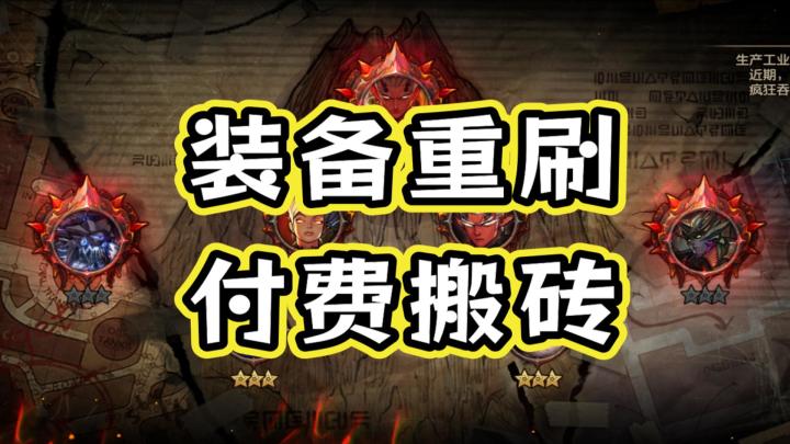 dnf手游70新装备吐槽,装备重刷 付费搬砖截图