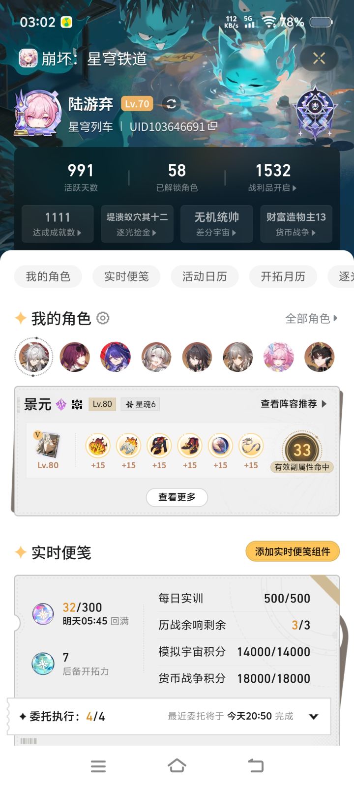 快一千天了截图