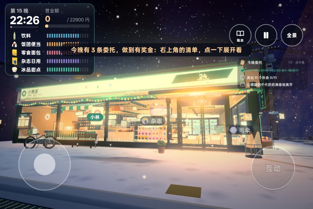 雨夜便利店 2