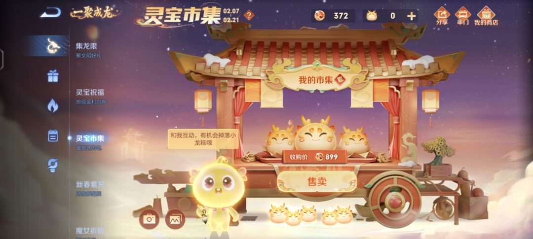 王者荣耀【武则天TCYV9Y】我的小龙糕 1