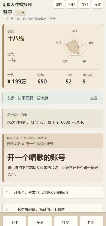 10.13大更新: 重构剧本和玩法截图