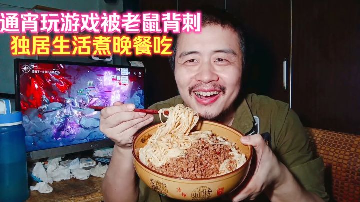宅男电竞房躺平生活,通宵玩游戏被老鼠背刺,晚餐煮懒人餐吃独居截图