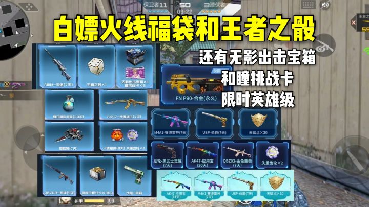 白嫖火线福袋和王者之骰，还有无影出击宝箱和瞳挑战卡！截图