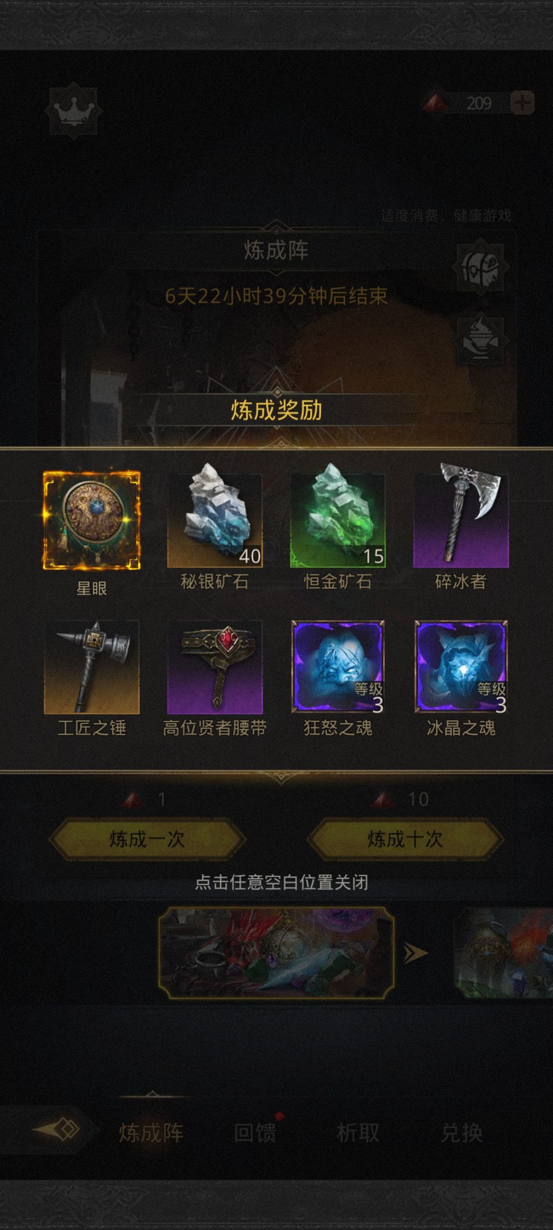 新圣物是出来就给的嘛? 1