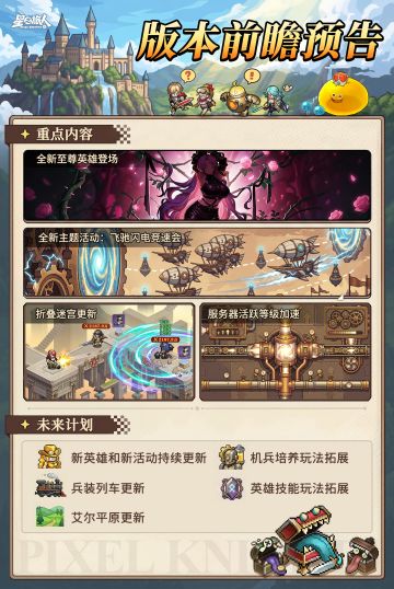 星之旅人3-5月更新内容提前看！
