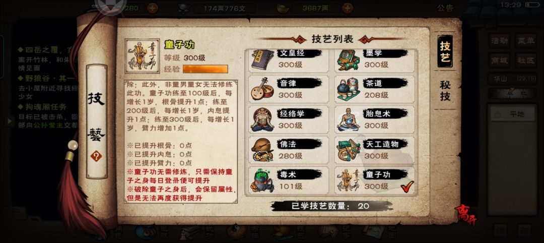 为什么我的主角不加属性点 2