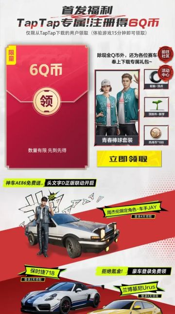 Taptap下载活动
