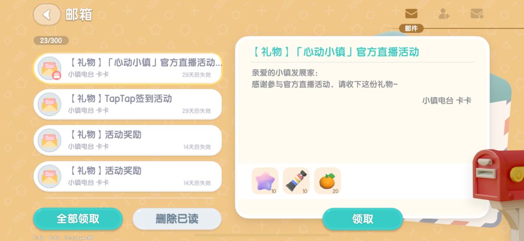 心动小镇12月14日兑换码! 2