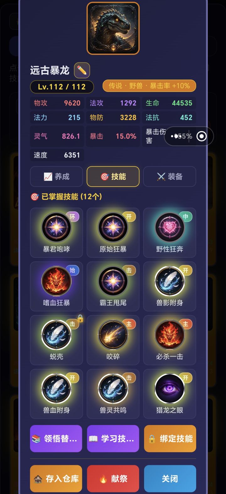 新手合宠攻略截图