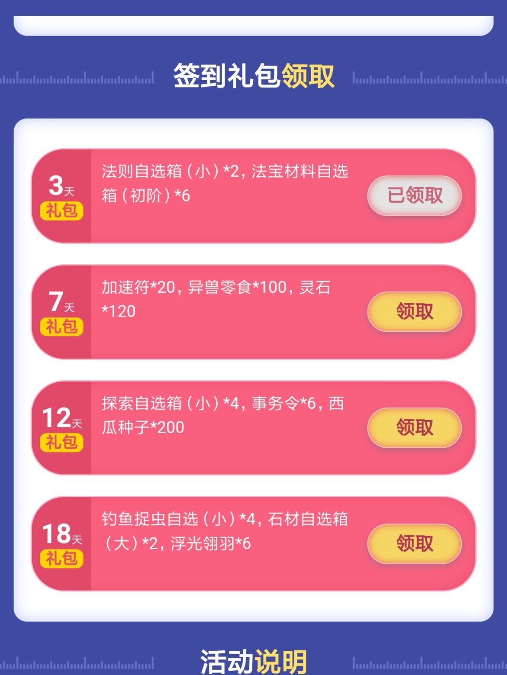 签到奖励翻倍了 2