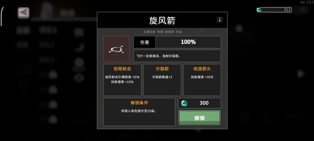 猎人,枪手这些要怎么解锁 1