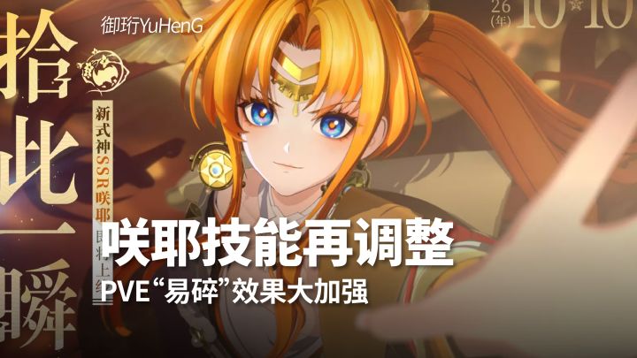 【阴阳师】体服速报｜咲耶技能再调整“易碎”效果PVE大加强截图