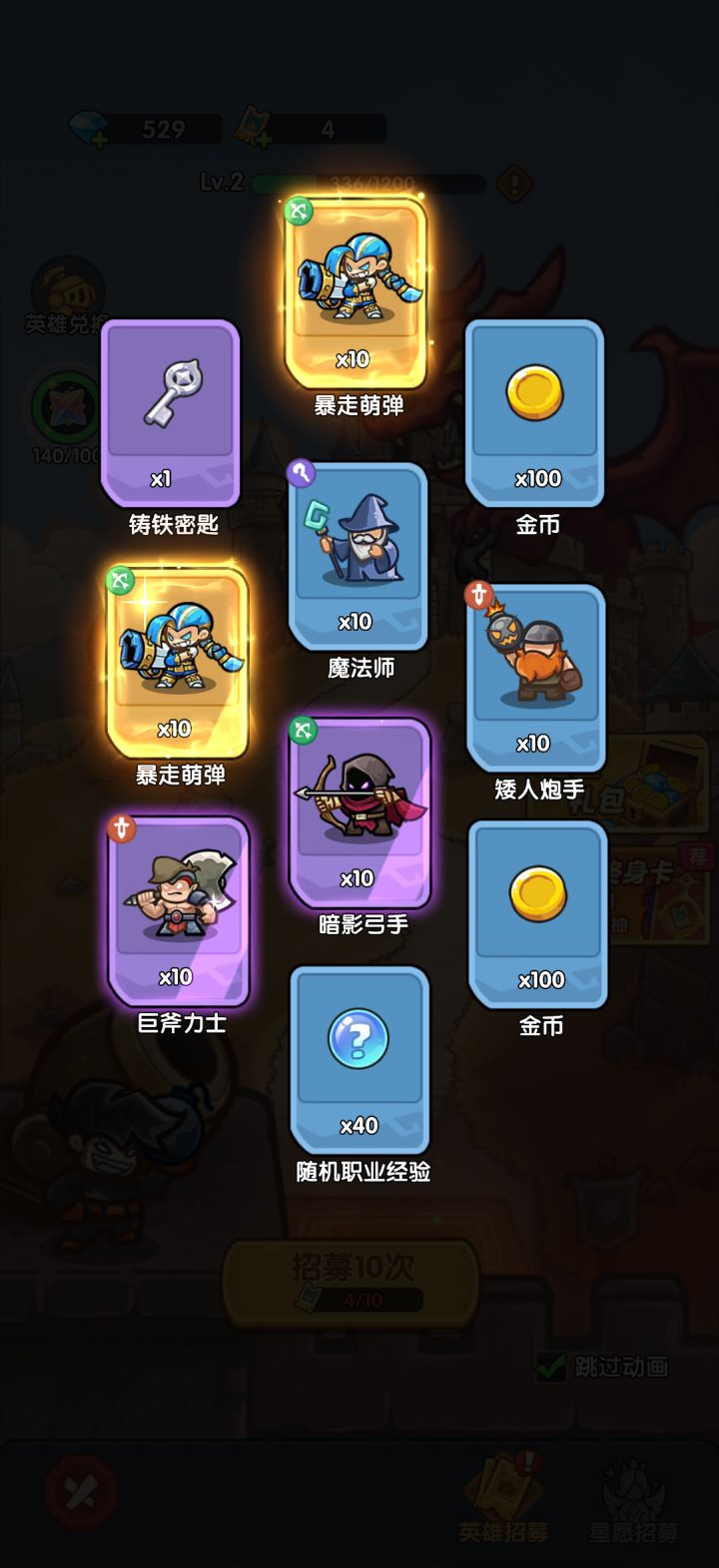 我在《王国大作战：前线》招募里出货了！截图