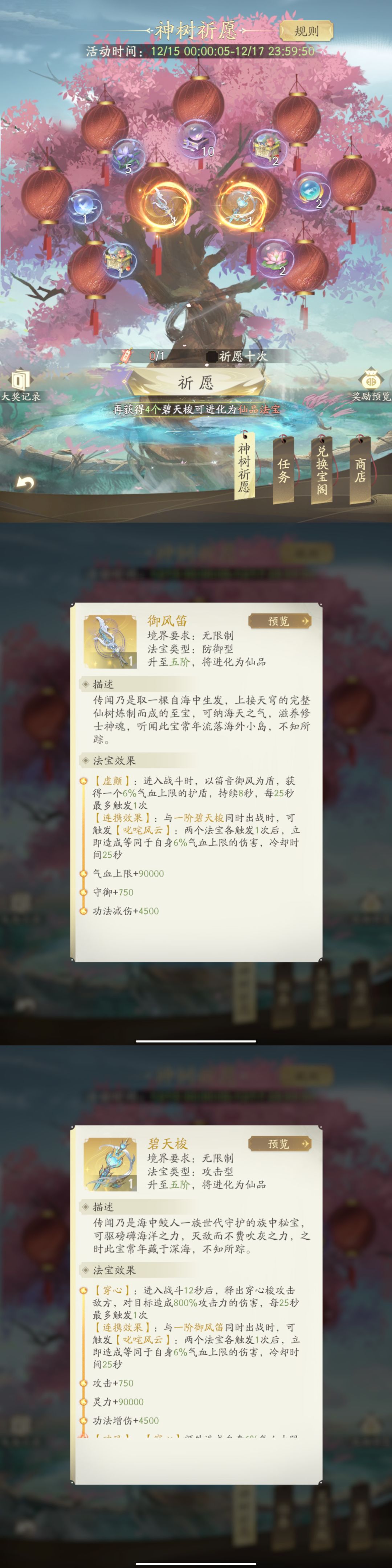 【仙园游宴 凡人历2228~2230年】记录 1