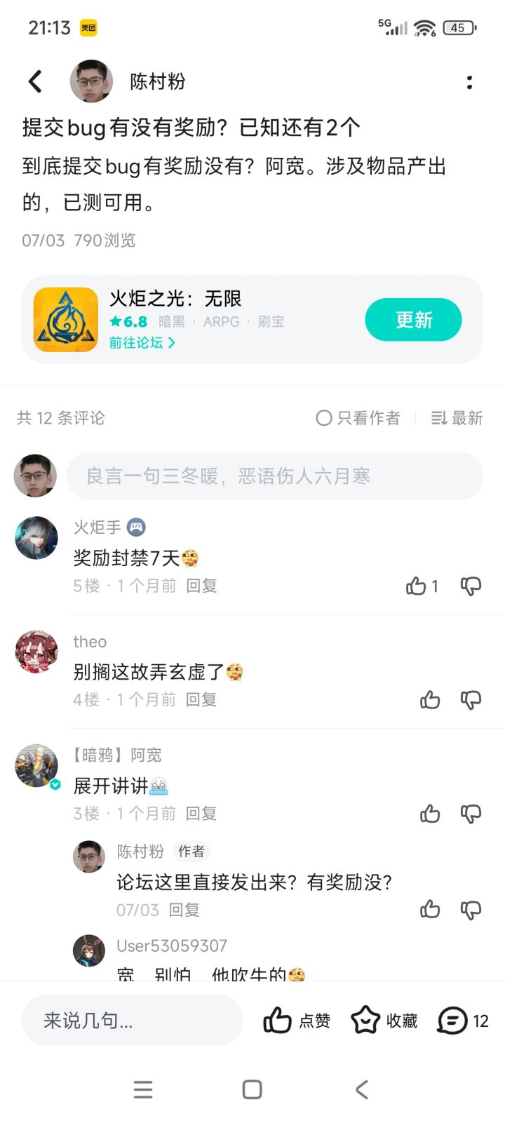 有人举报bug，官方也不重视，真自大截图