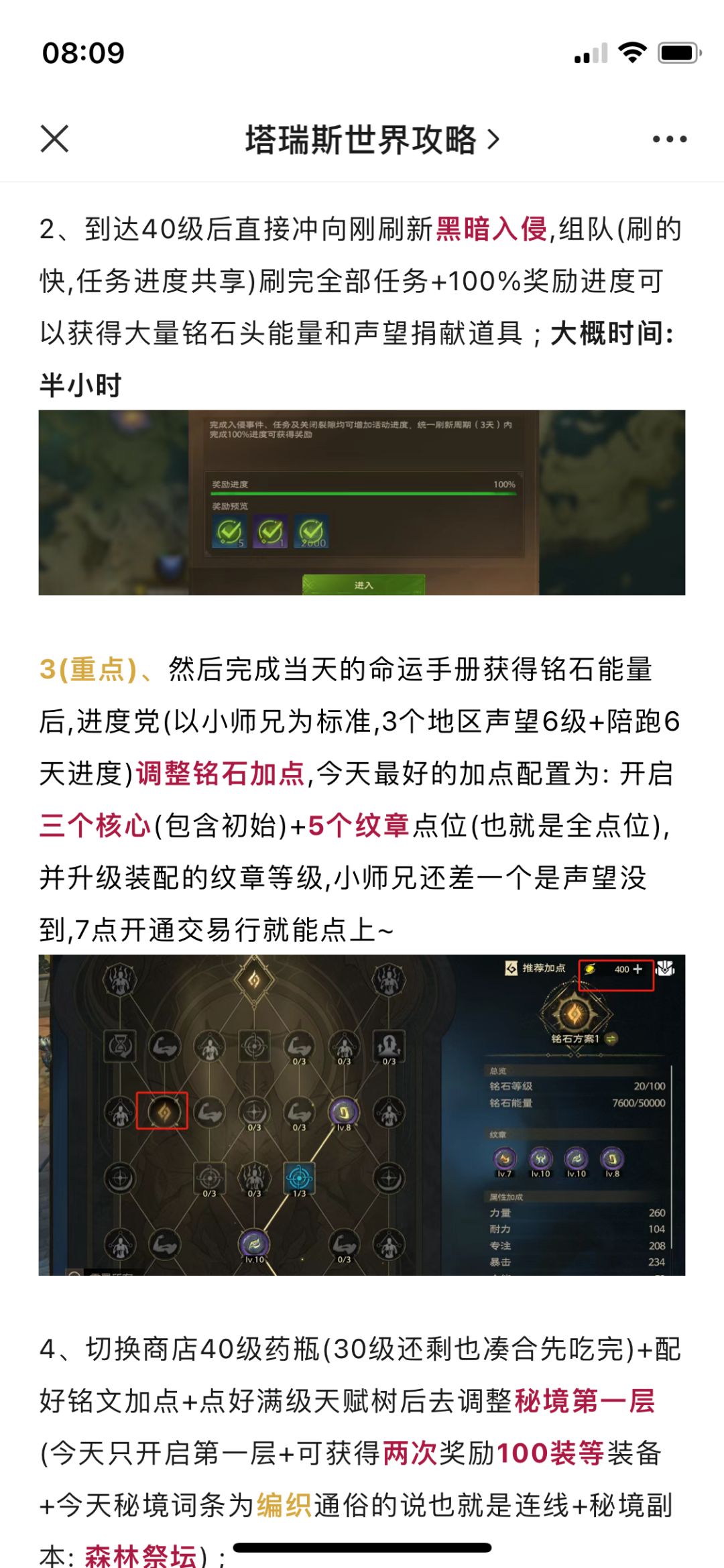 第六天也是最后一天的陪跑攻略 3