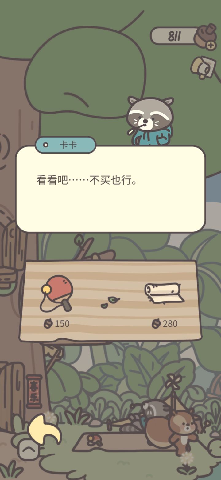 问下卡卡的货到哪一组完截图