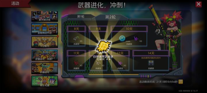 论元气骑士最稀有的材料之一截图