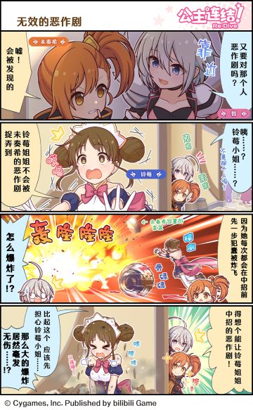 四格漫画更新——「无效的恶作剧」