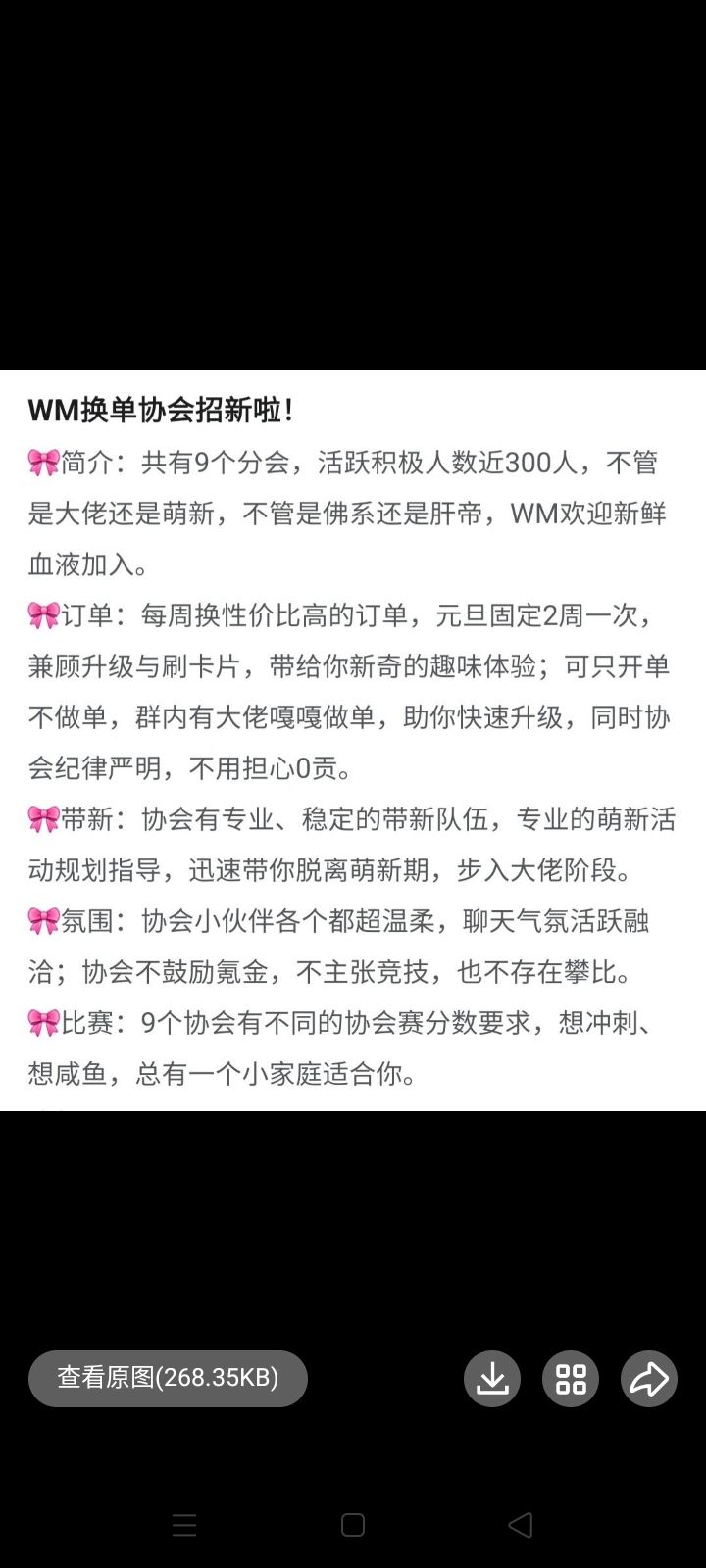 梦幻蛋糕店WM协会招人！ 2