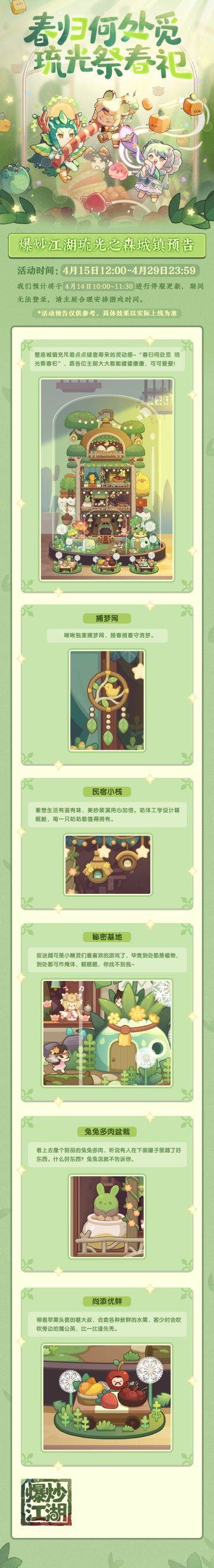 【春季版本抢先看】城镇预告新鲜出炉！