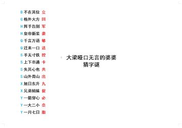 楚襄院试、大梁乡试、儒圣馆会试、猜字谜