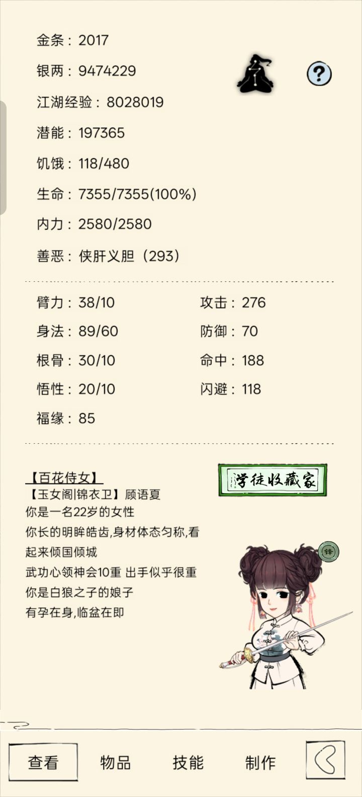 萌新提问截图