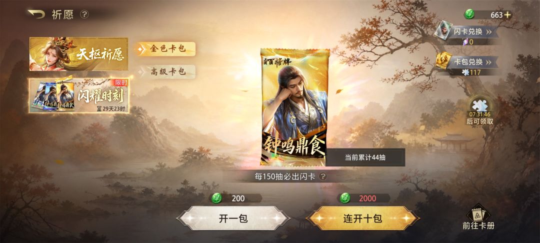 这是必定不给我集齐了 3