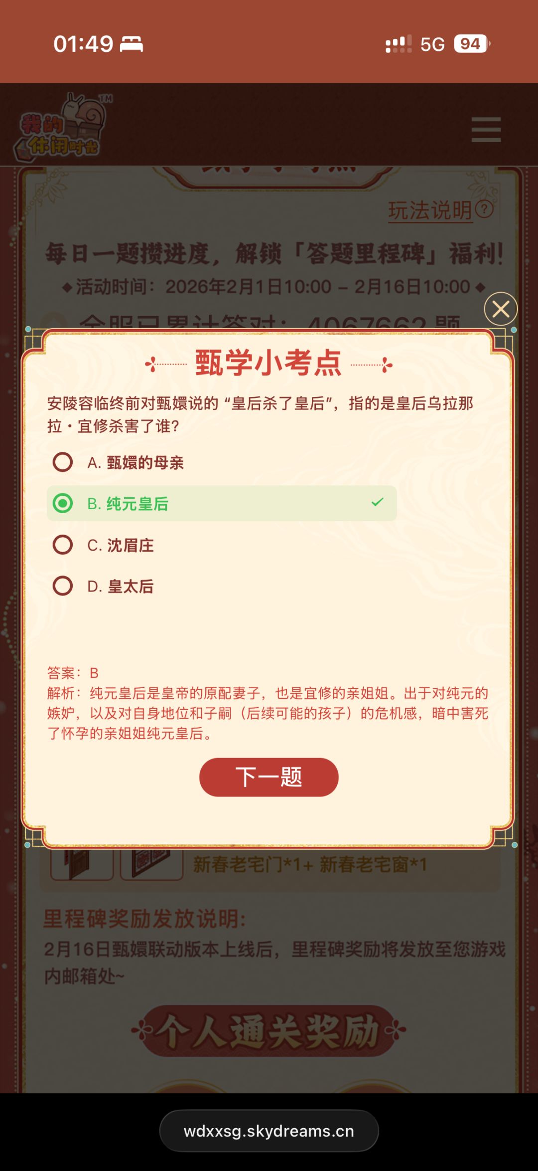 甄学小考点16-20题答案截图