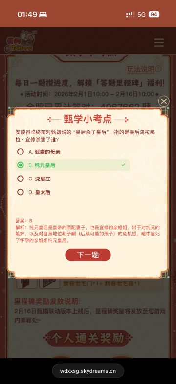 甄学小考点16-20题答案