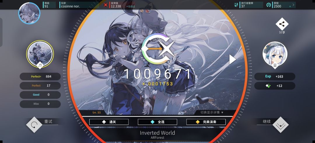 刚才 Inverted World 本家橙谱AP啦喵 2