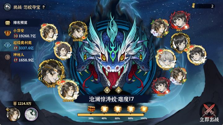 新副本-沧澜惊涛蛟攻略截图