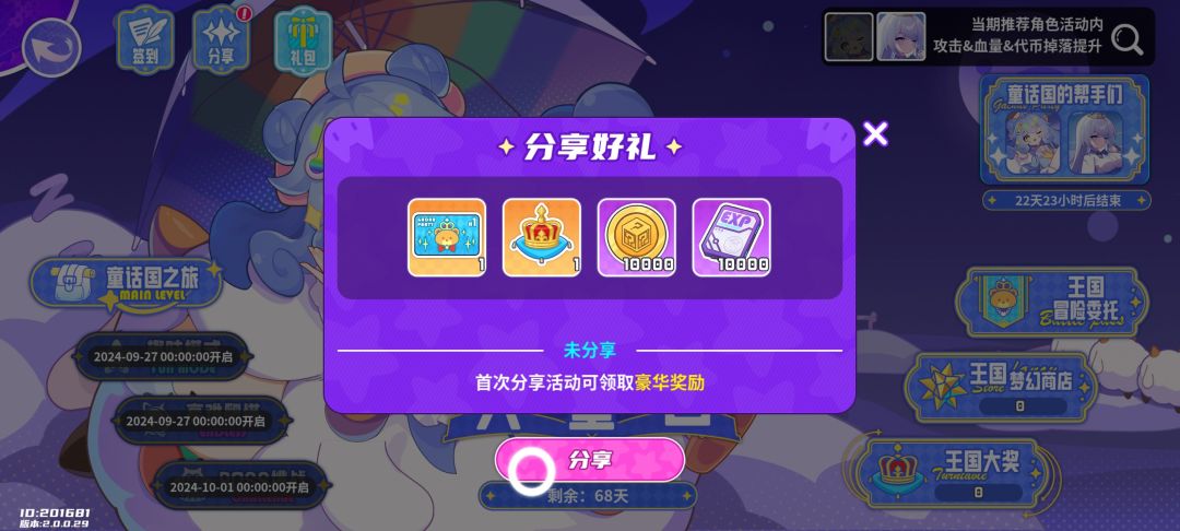 盲盒派对「新春测试」2.5倍返利火热进行 1