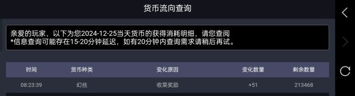 一天6w幻丝截图
