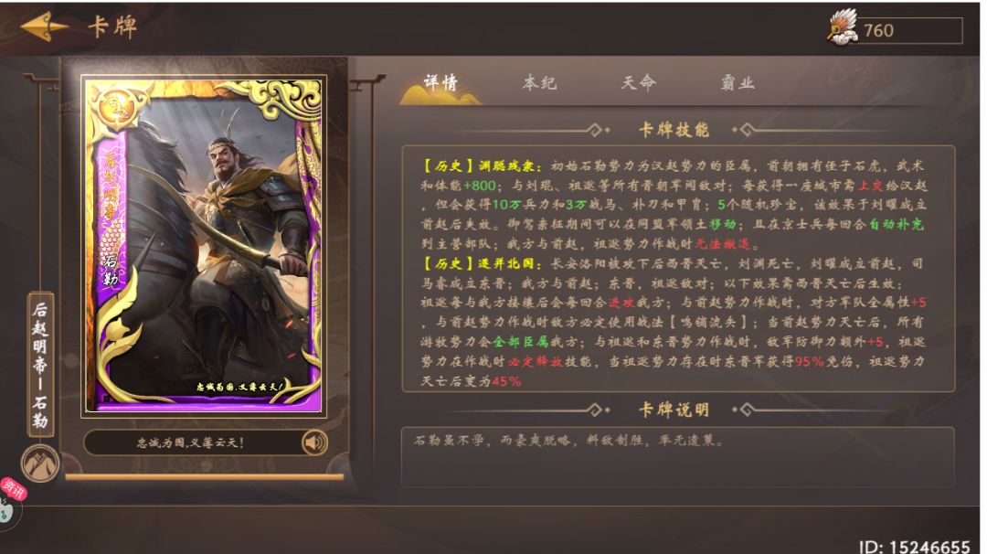 后赵明帝石勒本纪攻略截图