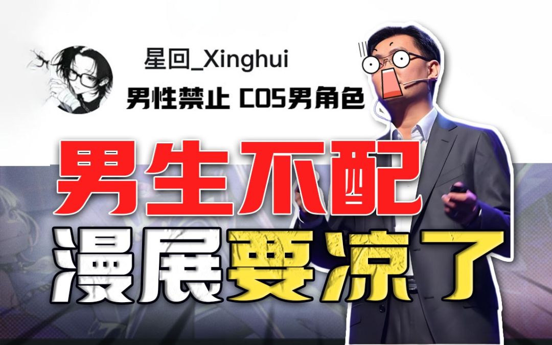 逆天漫展⚡女权+已游 男生不配参加《恋与深空》极端粉绝了！截图