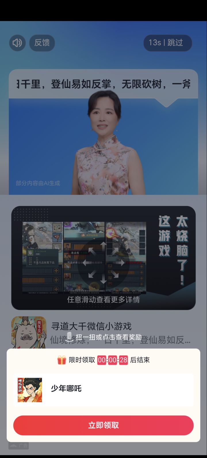 为什么广告里还有广告，这样搞，截图