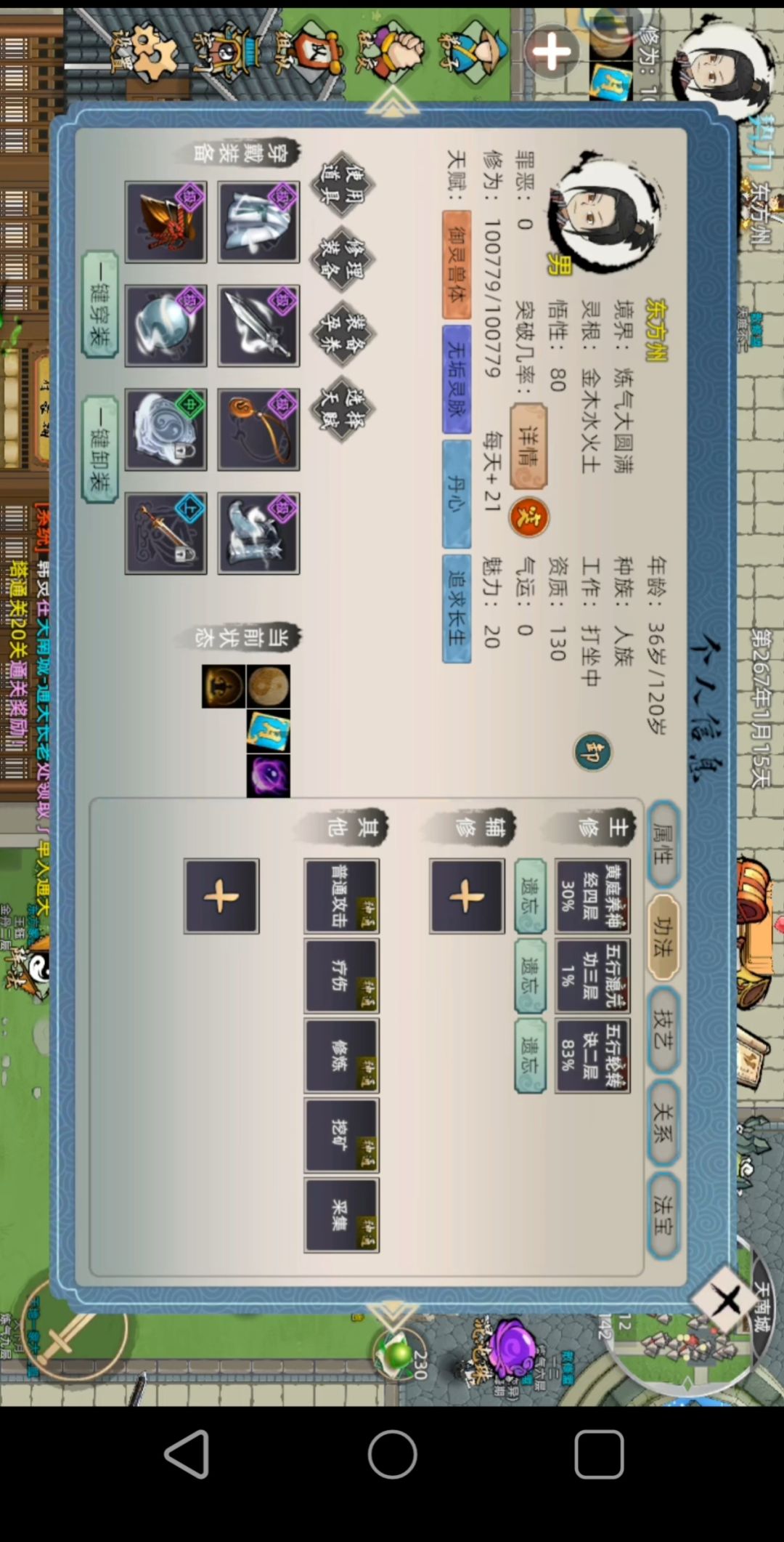 天道筑基 1