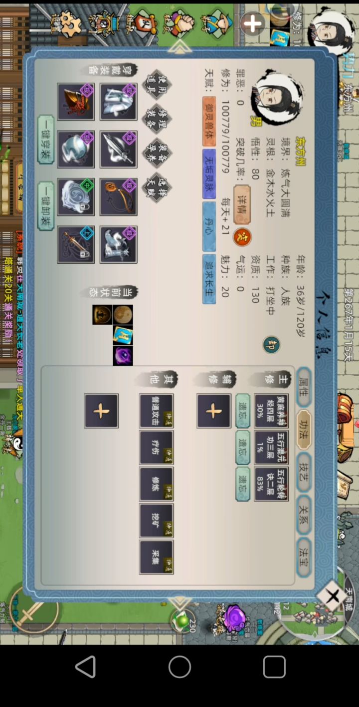 天道筑基截图