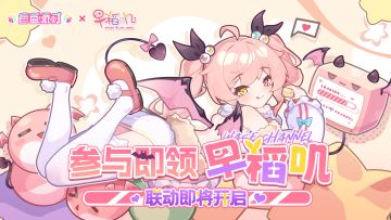 《盲盒派对》×「早稻叽」联动活动现已开启！